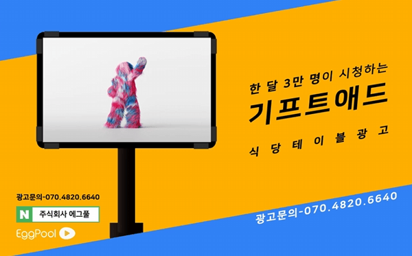 테이블오더 문의 광고