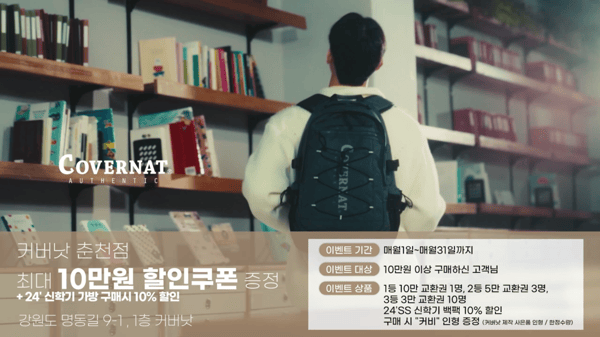 커버낫 전광판 광고