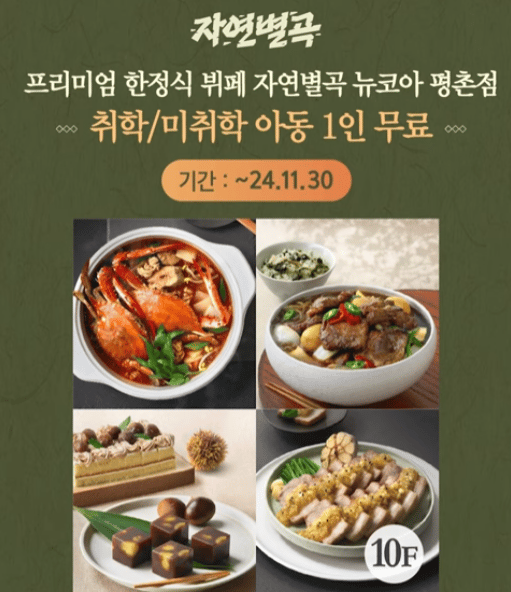 자연별곡 엘리베이터광고
