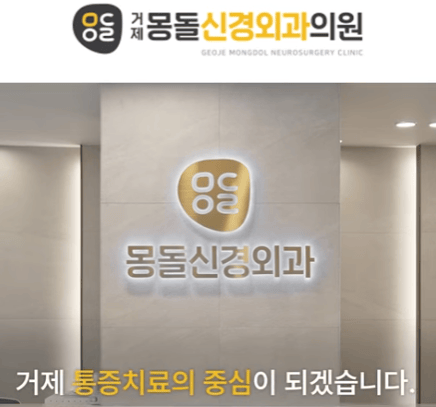 거제몽돌신경외과의원 엘리베이터광고