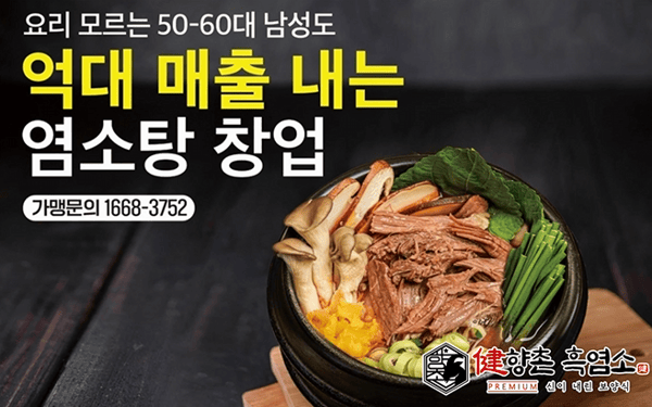테이블오더 향촌 흑염소 광고