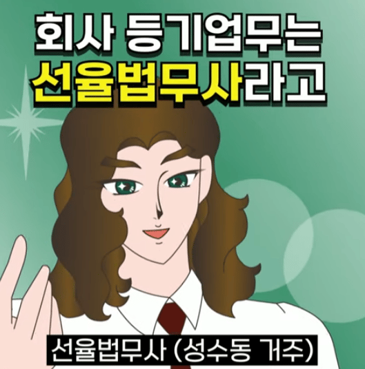선율법무사사무소 엘리베이터광고
