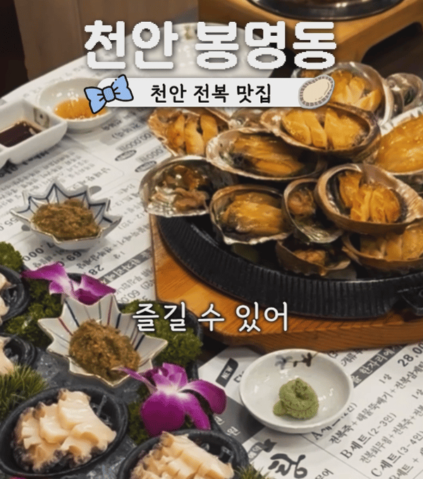 남해전복