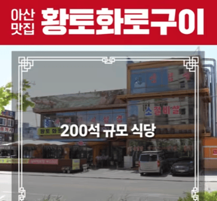 황토화로구이 엘리베이터광고