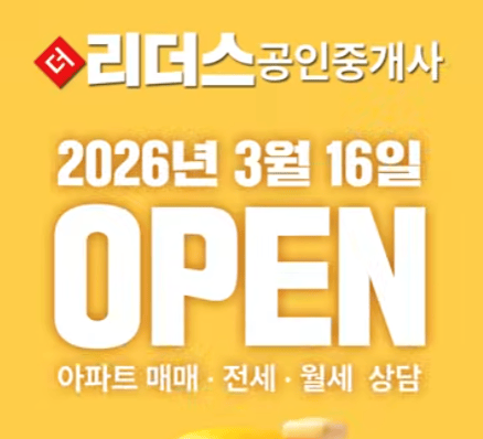 더리더스공인중개사사무소 엘리베이터광고