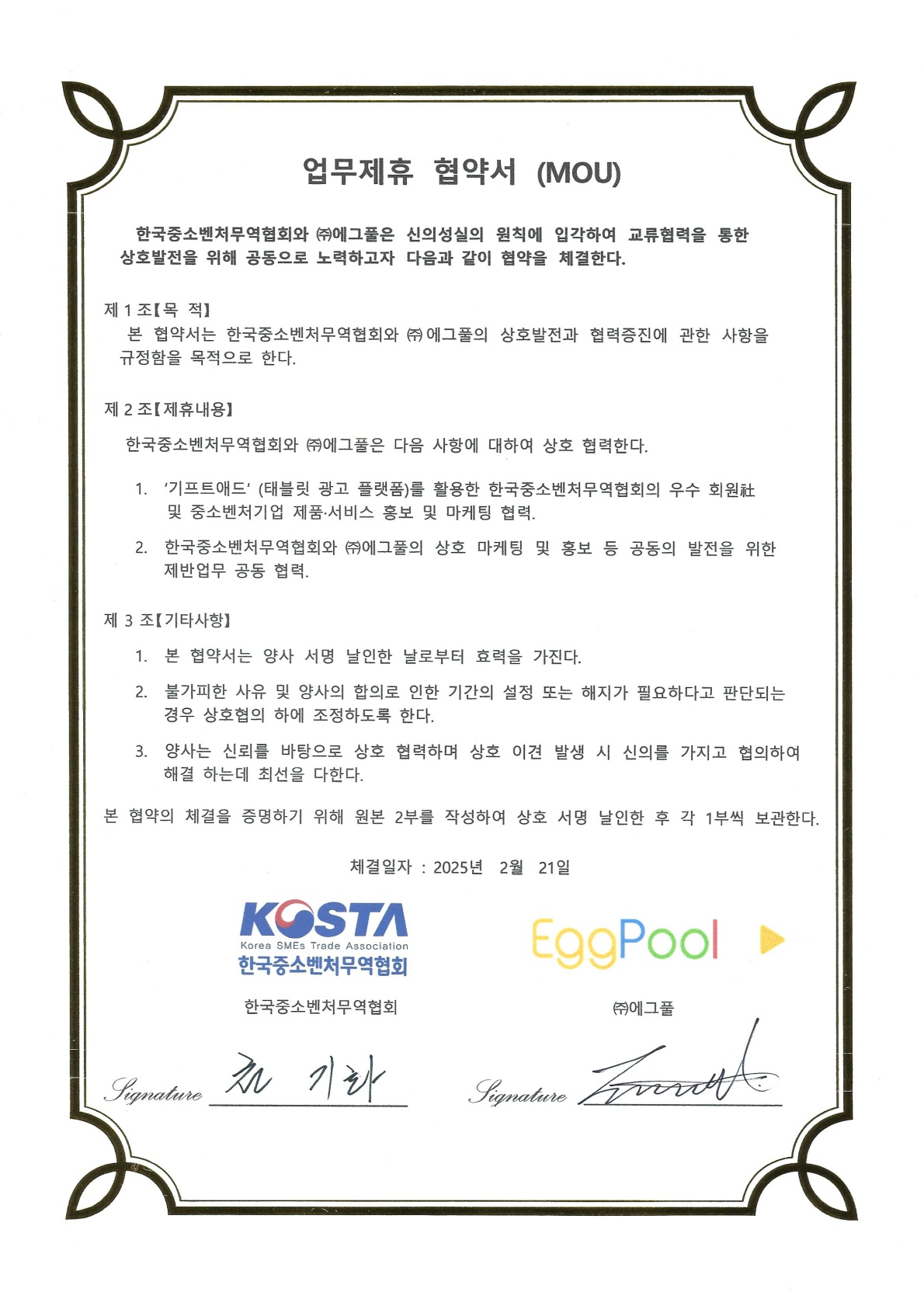 한국중소벤처무역협회_MOU