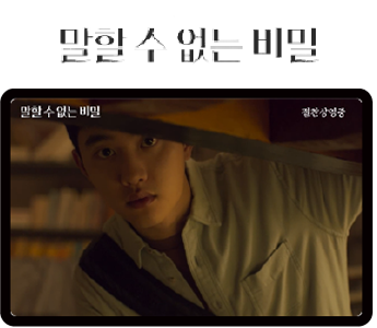 말할 수 없는 비밀