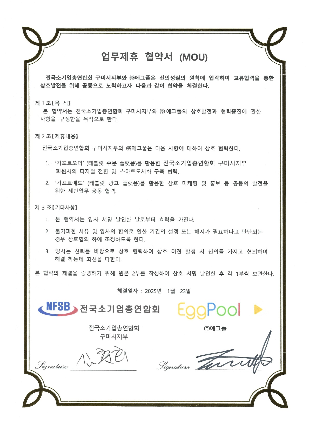 전소연 구미지부 MOU