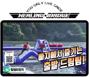 힐링브릿지