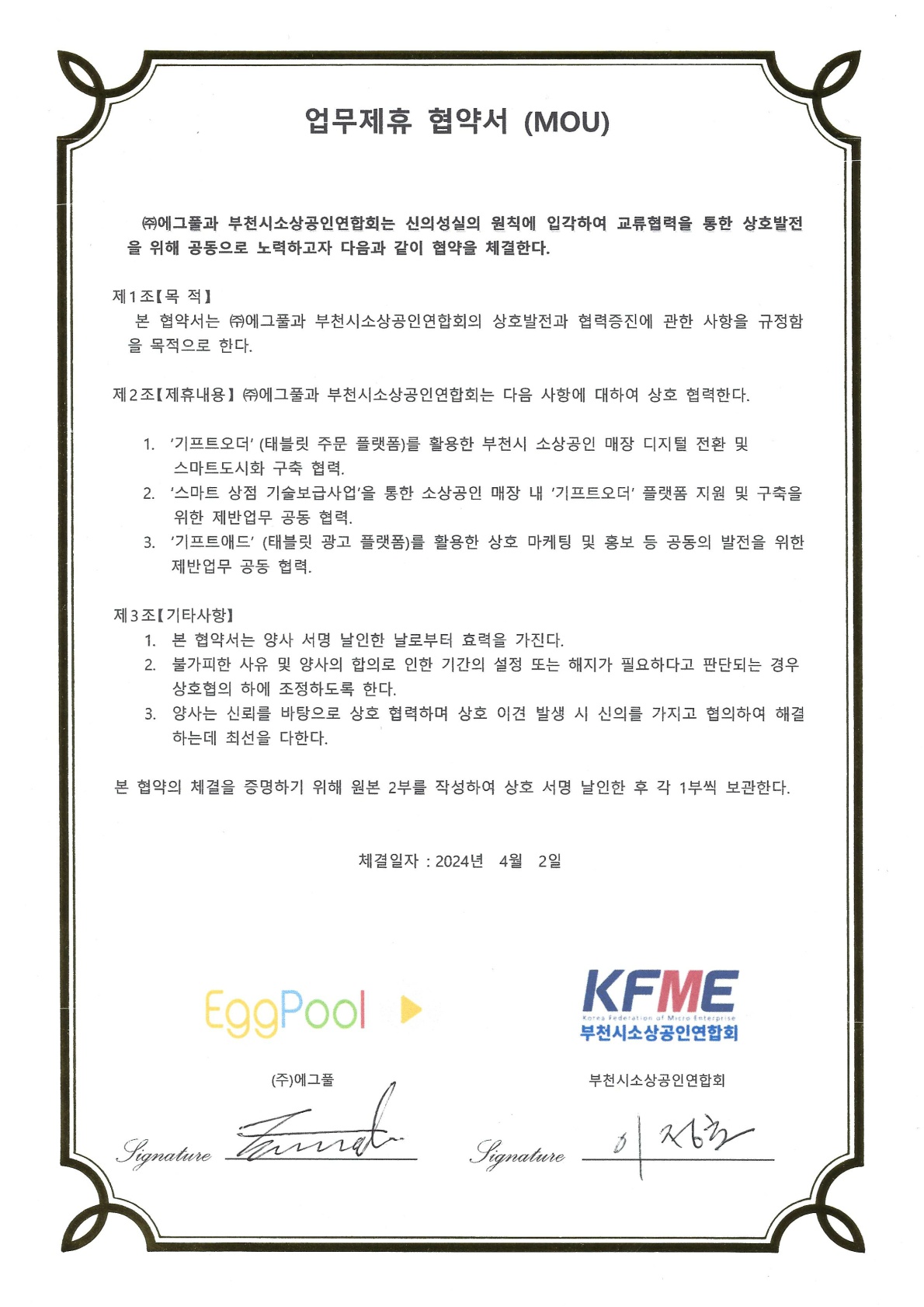 부천시소상공인연합회_MOU