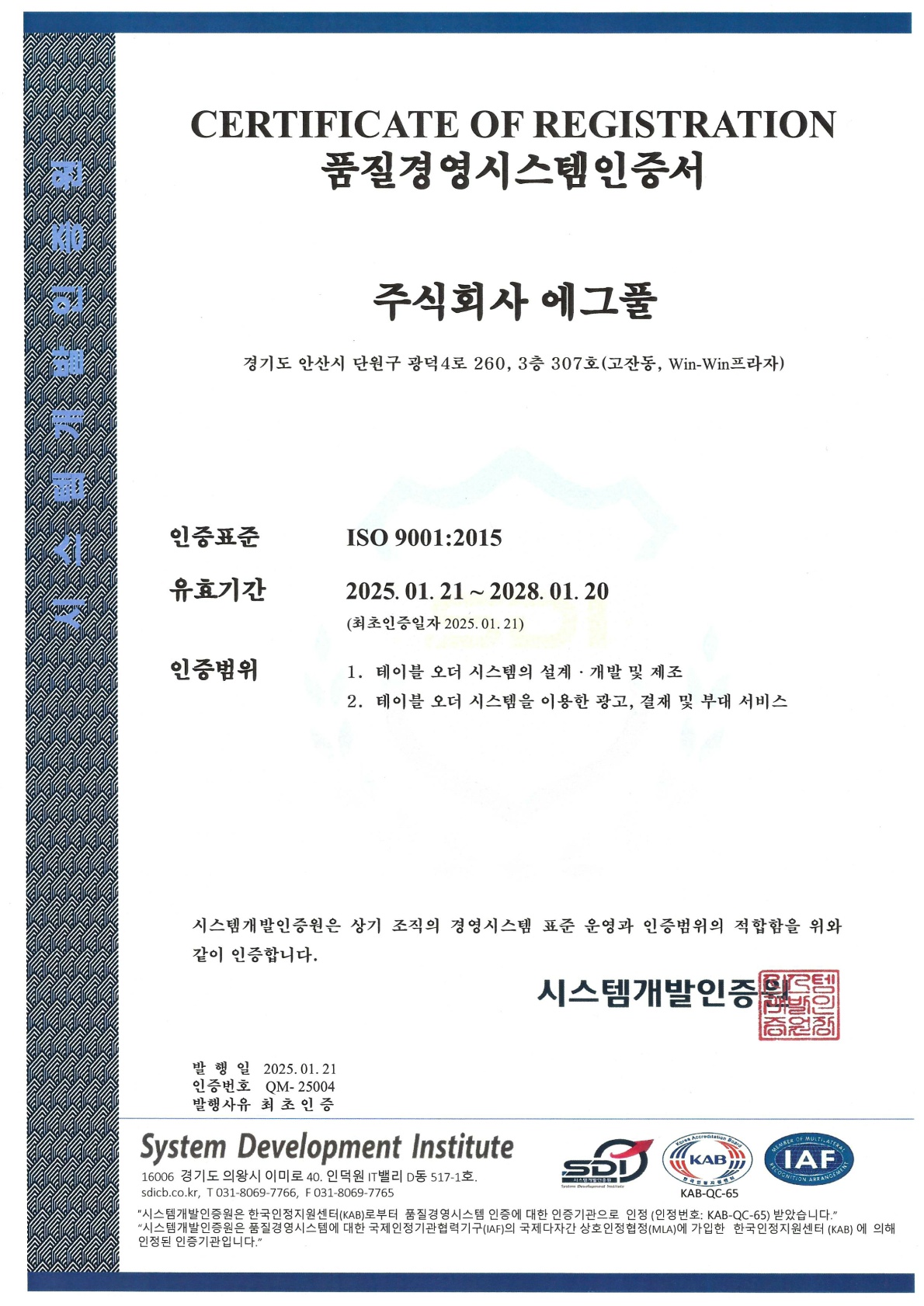 2025품질경영시스템인증서