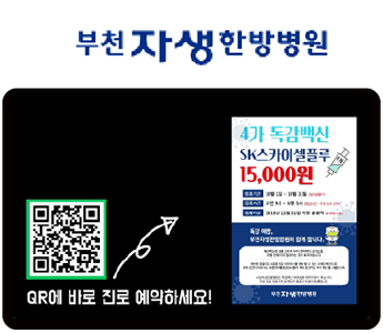 부천자생한방병원