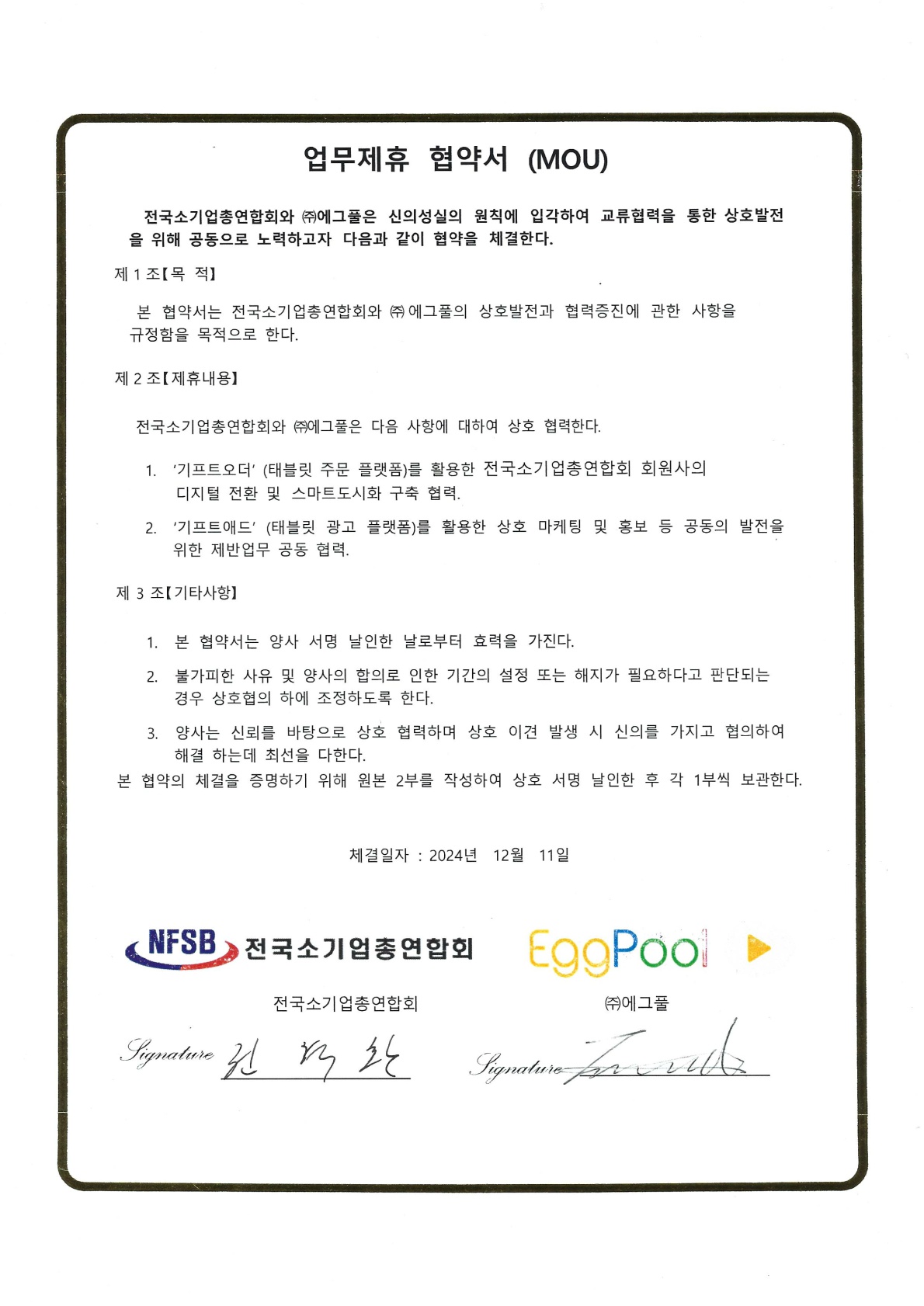 전소연총연합_MOU