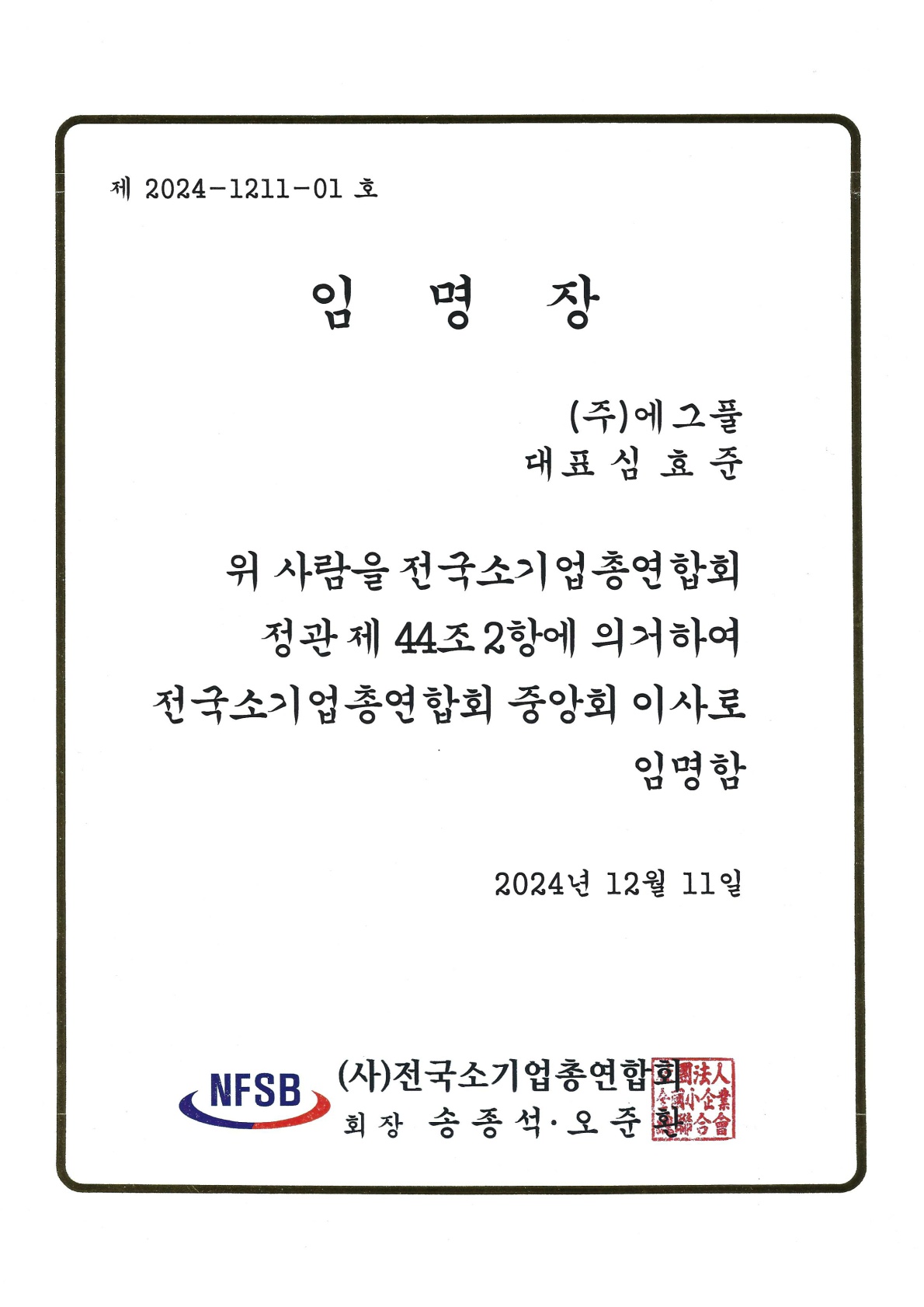 2024전소연_임명장