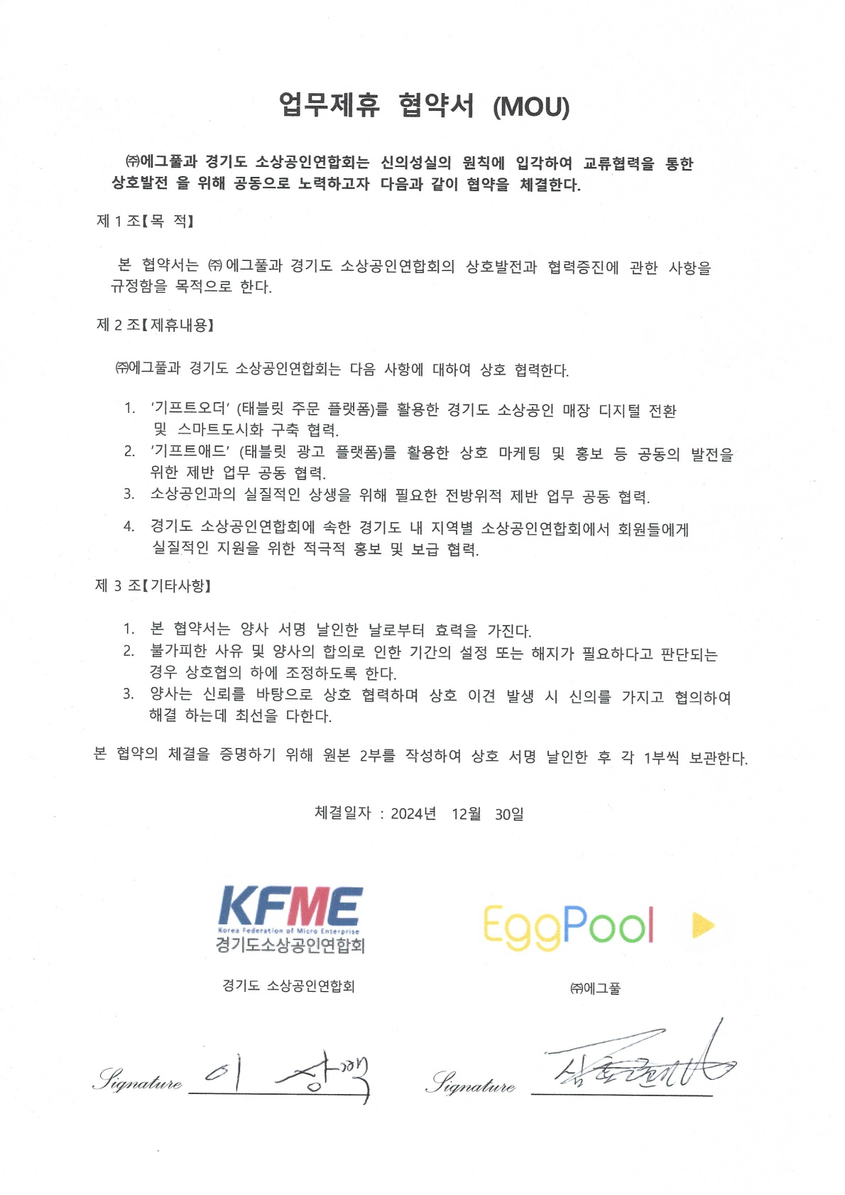 경기소상공인연합회_MOU