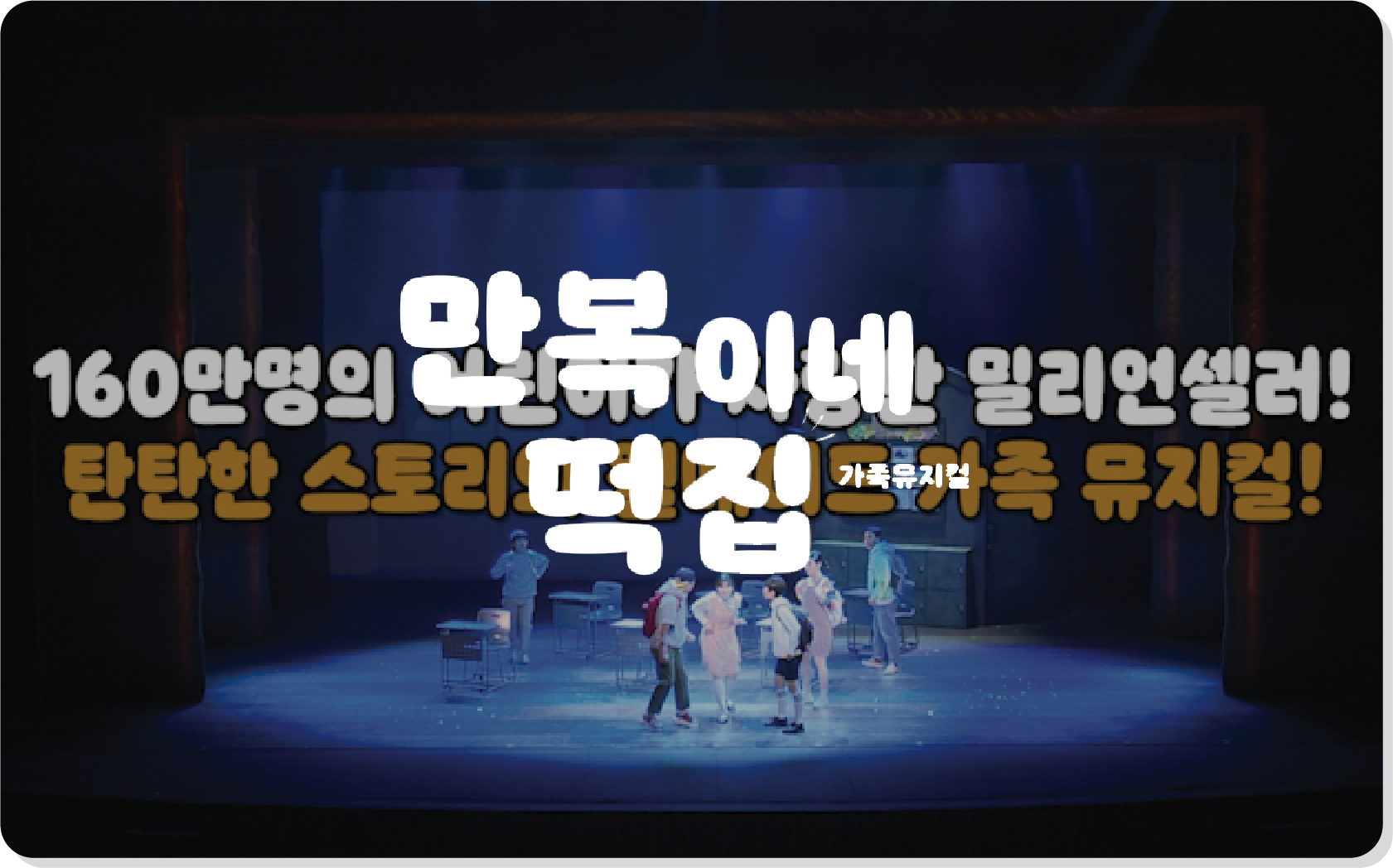 만복이네떡집