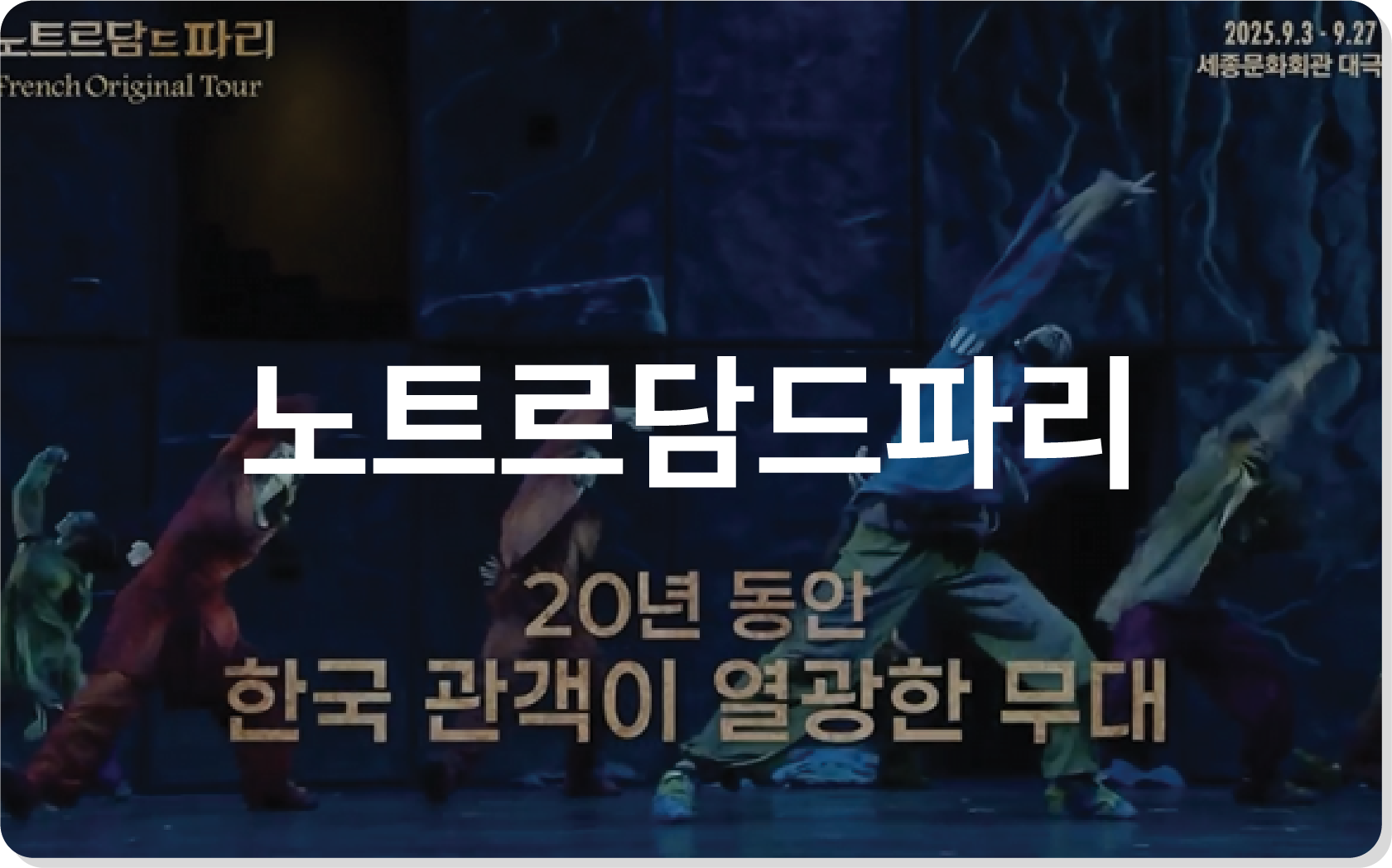 노트르담드파리
