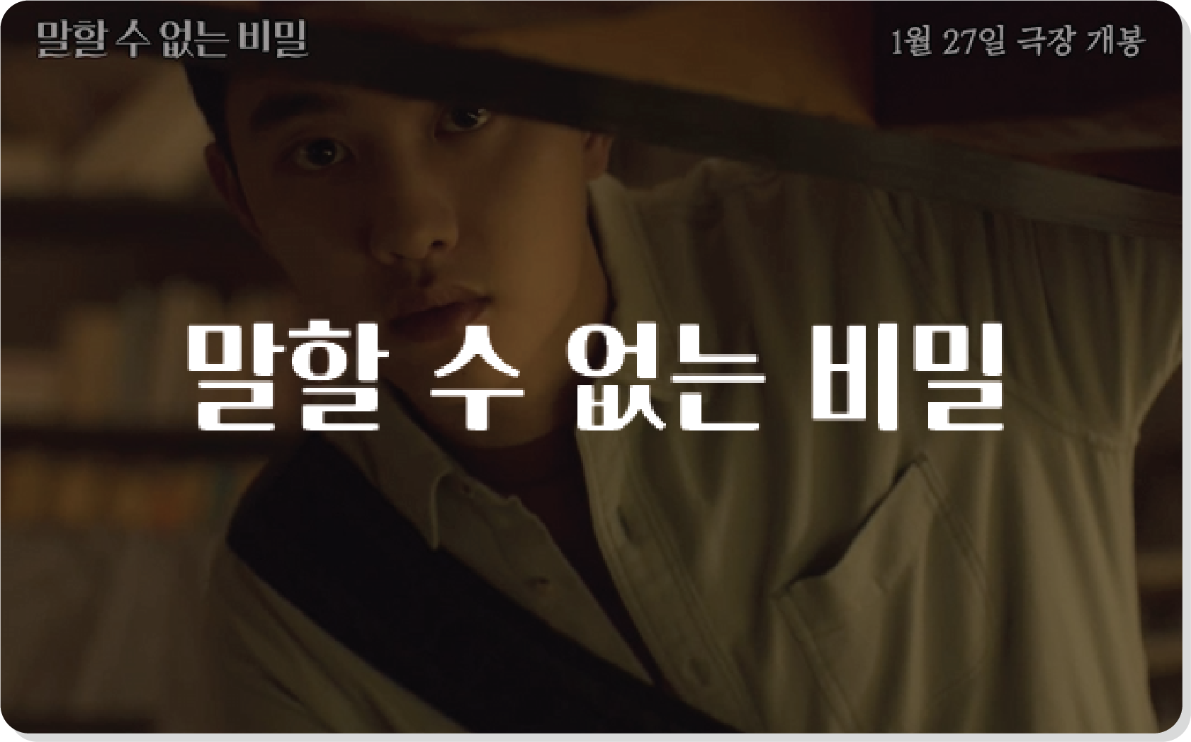 말할수없는비밀