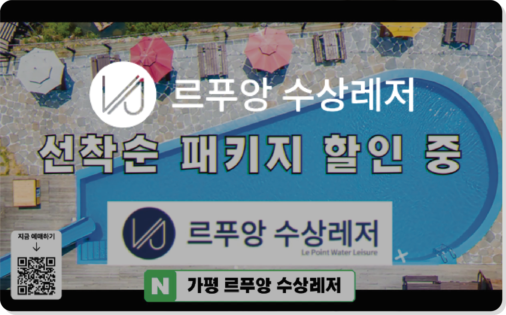 르푸앙수상레저