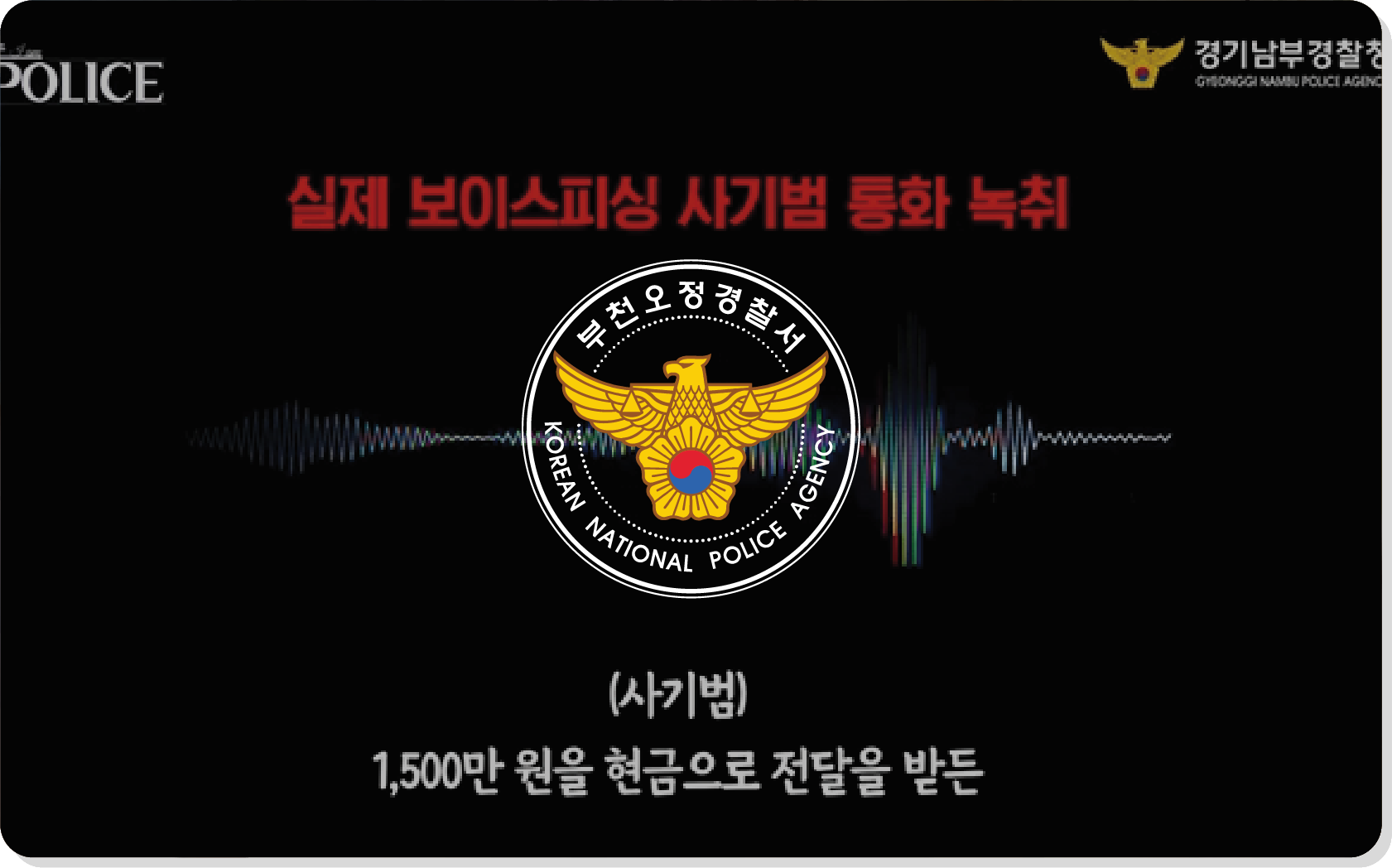 부천오정경찰서