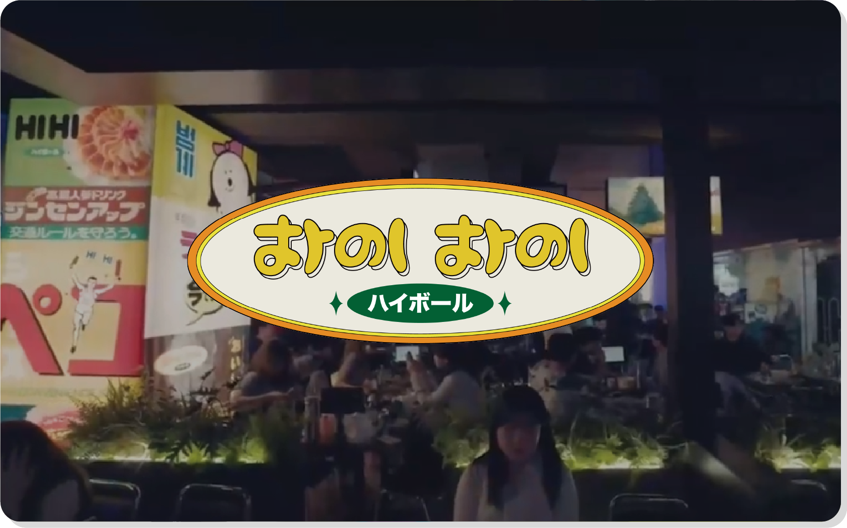 하이하이