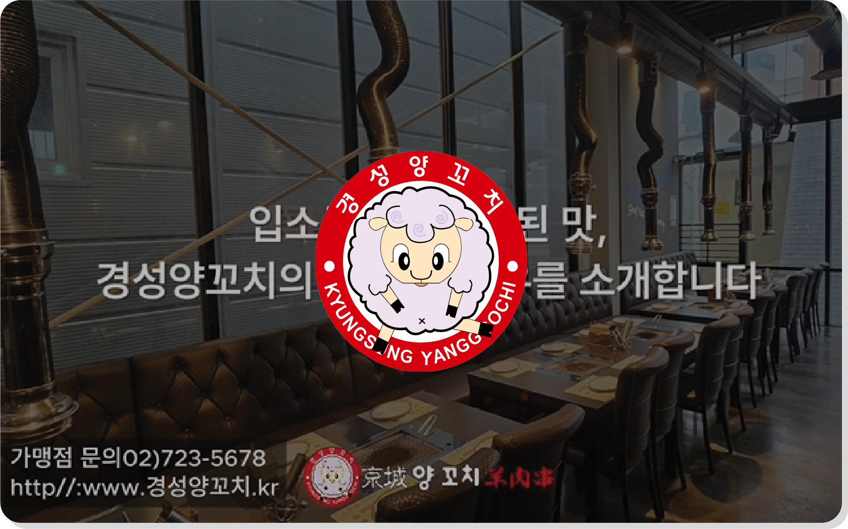경성양꼬치