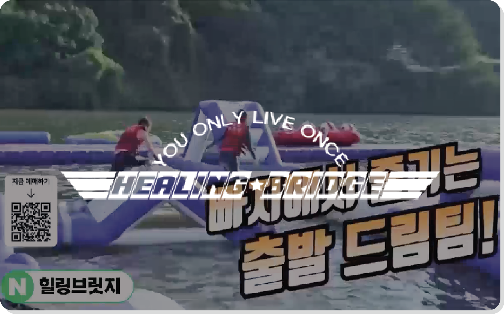힐링브릿지