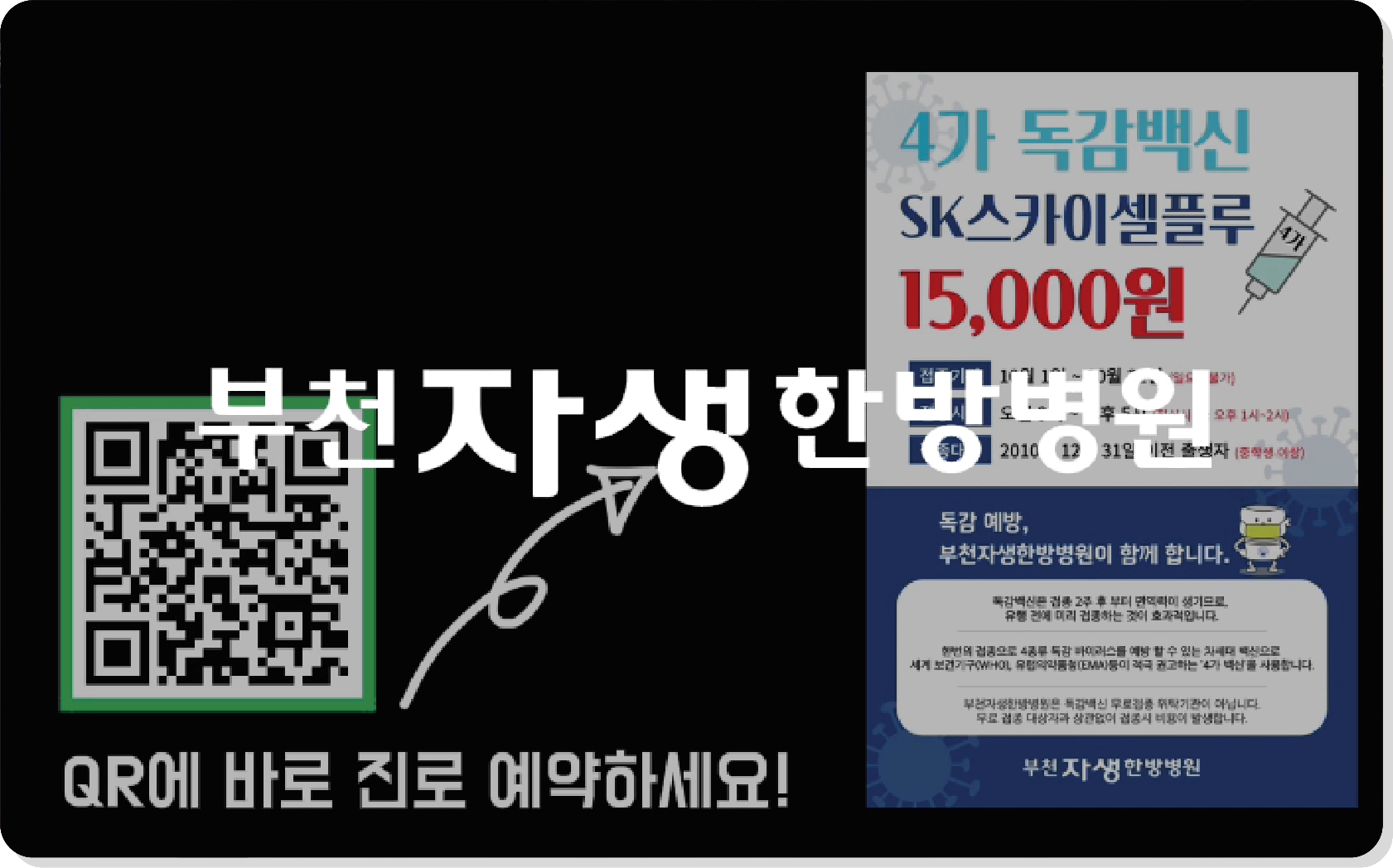 부천자생한방병원
