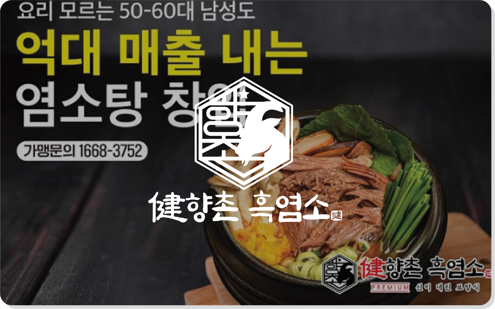 향촌흑염소