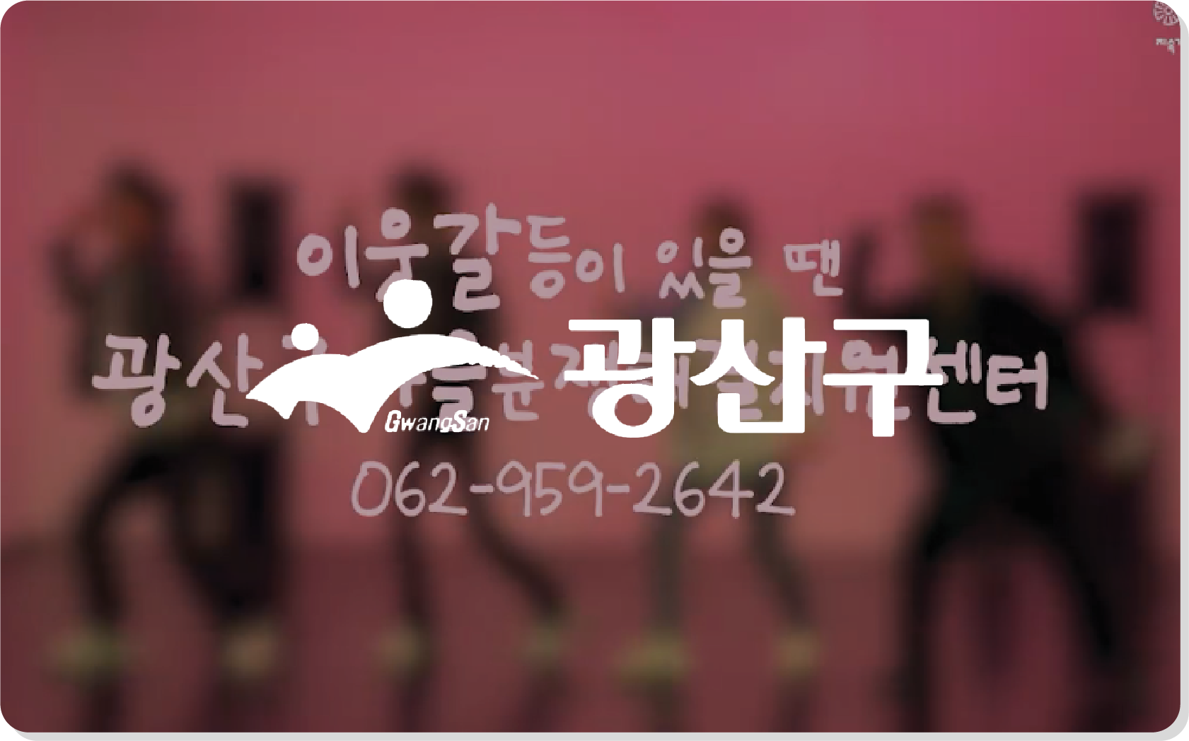 광산구
