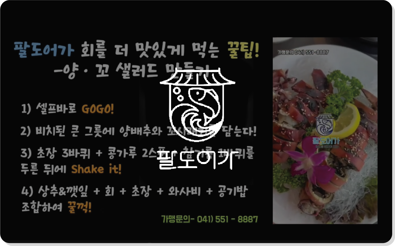팔도어가