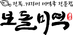보돌미역